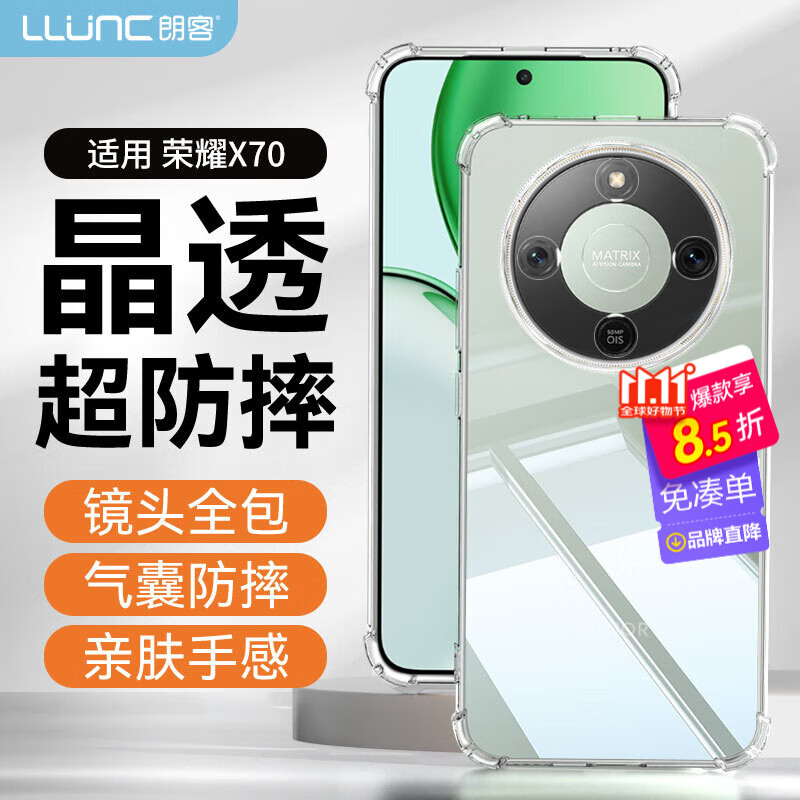 朗客适用荣耀X70手机壳honor x70保护壳镜头全包四角气囊防摔超薄全透明裸机手感保护软壳保护套