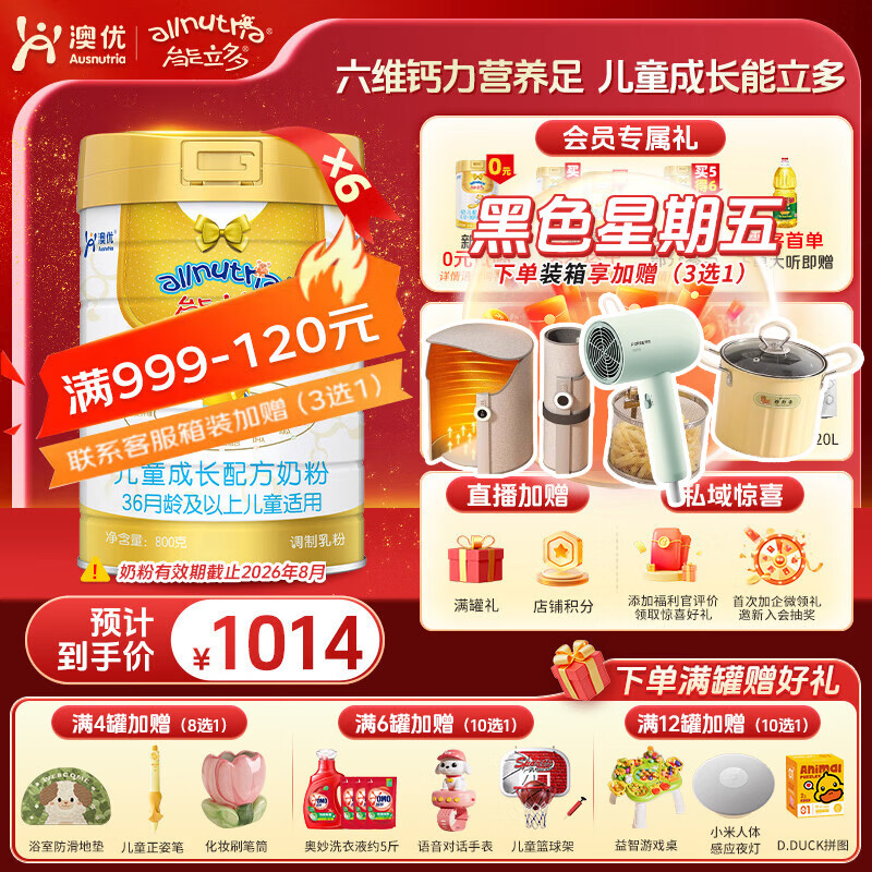 澳优（Ausnutria）能立多【满箱加赠】儿童配方奶粉（3岁以上适用）4段 能立多4段800克*6罐【直播加赠】