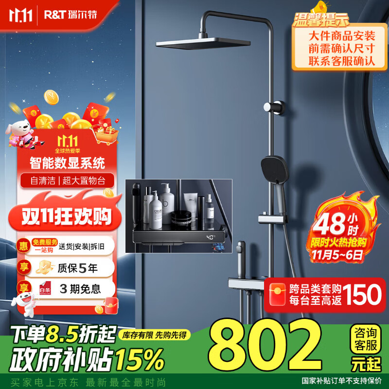 瑞尔特（R&T）淋浴花洒套装全套智能数显花洒自动除垢增压喷头浴室淋浴器K26