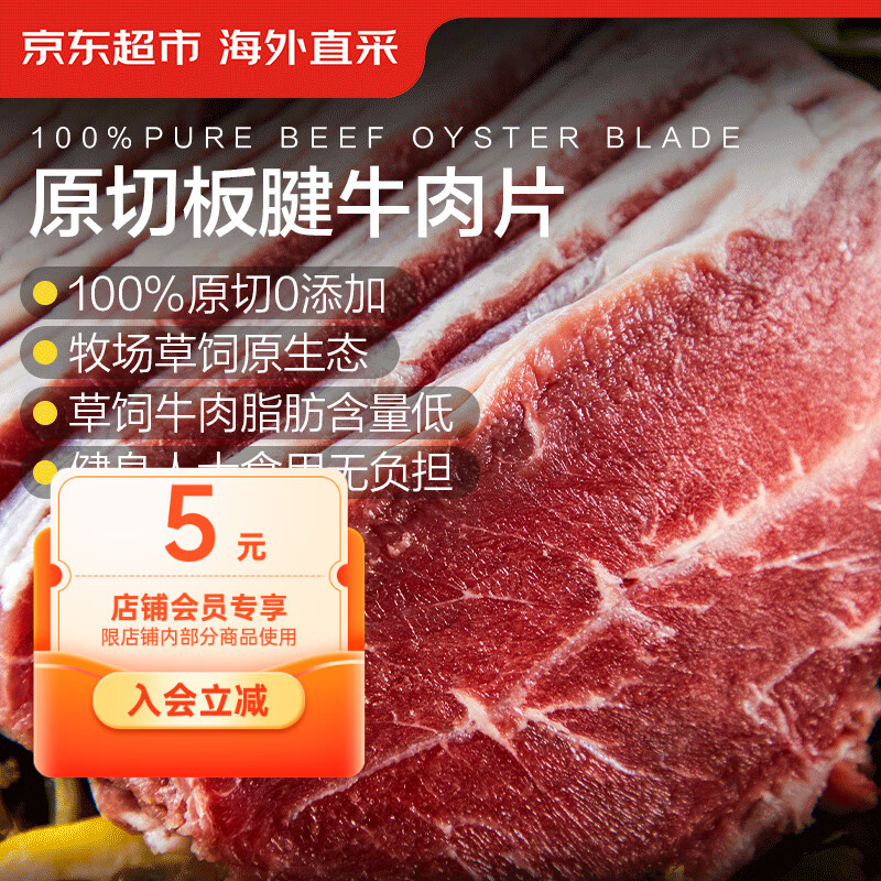 京东超市海外直采进口原切牛板腱片净重2斤 (250g*4）烧烤食材火锅牛肉