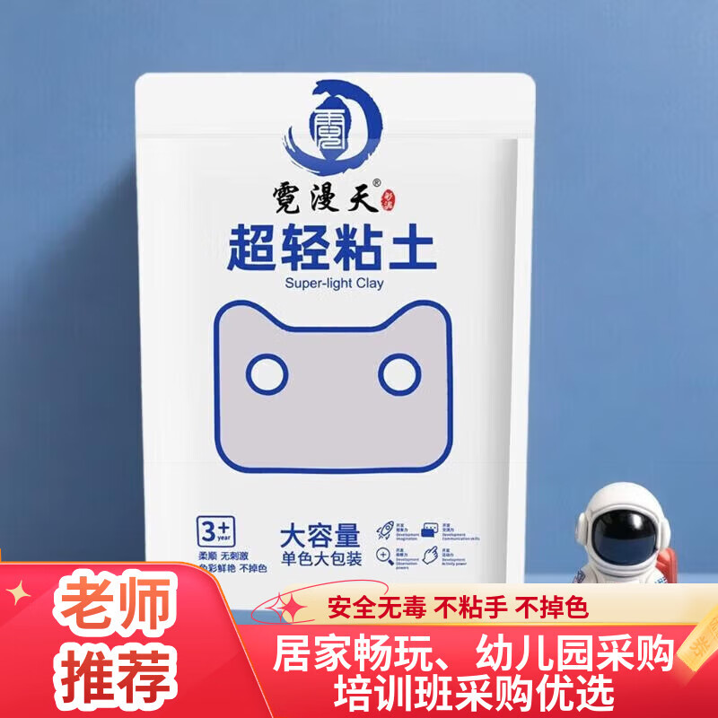 霓漫天超轻粘土100g白色精包装超大量幼儿园儿童安全无毒彩泥黏土橡皮泥太空泥手工DIY生日礼物开学礼物