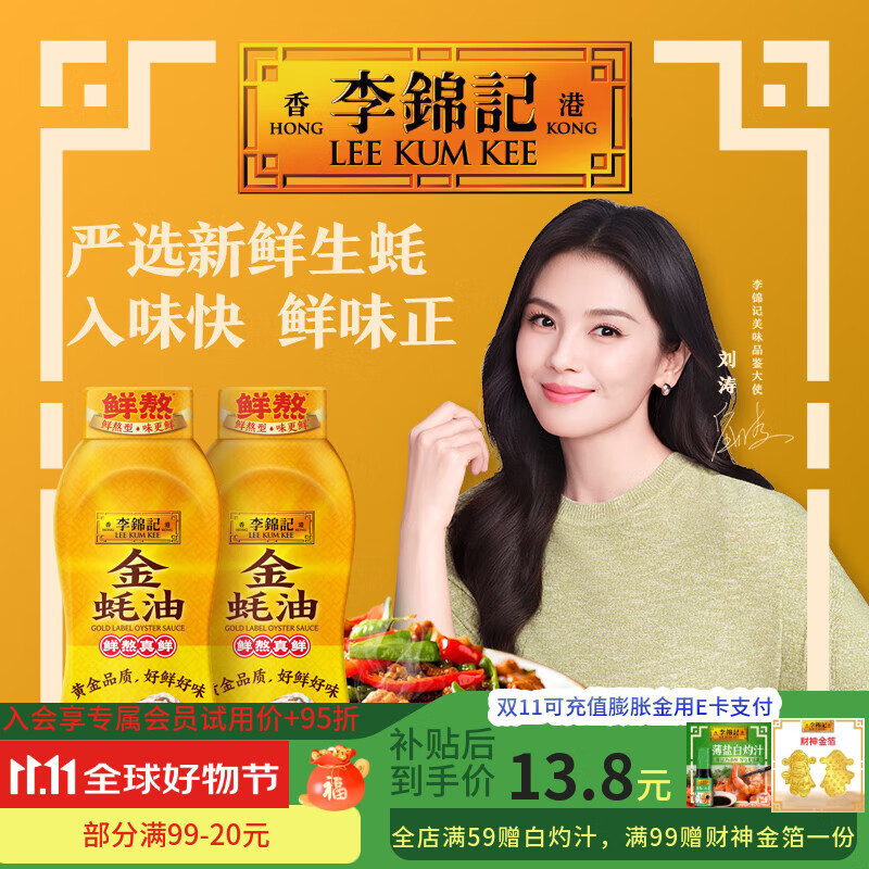 李锦记金蚝油 挤挤装 火锅蘸料炒菜凉拌调味料 鲜蚝鲜煮 金蚝油550g*2 550g*2