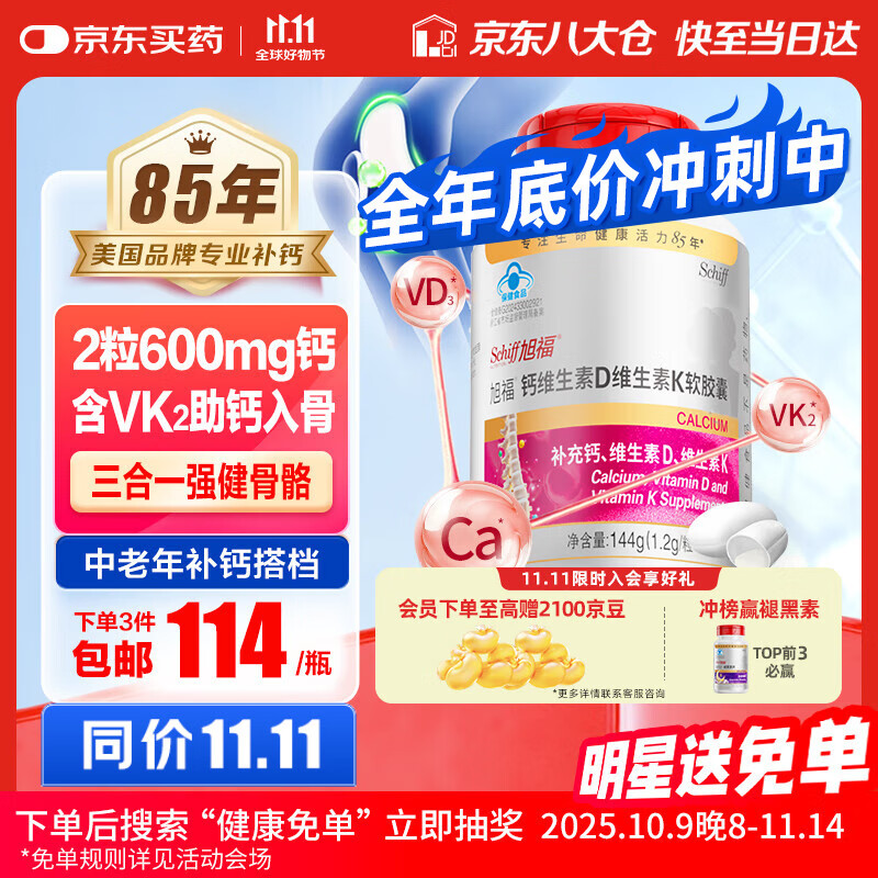 旭福维生素d3维生素k2柠檬酸钙高含量液体钙120粒钙片中老年成人补钙