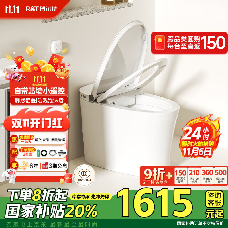 瑞尔特（R&amp;T）轻智能马桶泡沫盾脚感翻盖冲水无水压限制一级水效M30-305