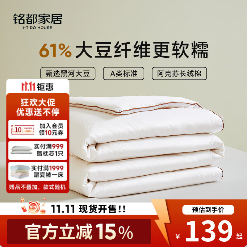 铭都全棉60%大豆夏被150x200cm