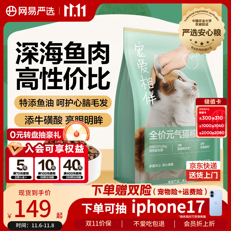 网易严选宠爱全价猫粮 实惠主粮成幼猫爱心三文鱼油美毛护胃 海洋鱼味10kg