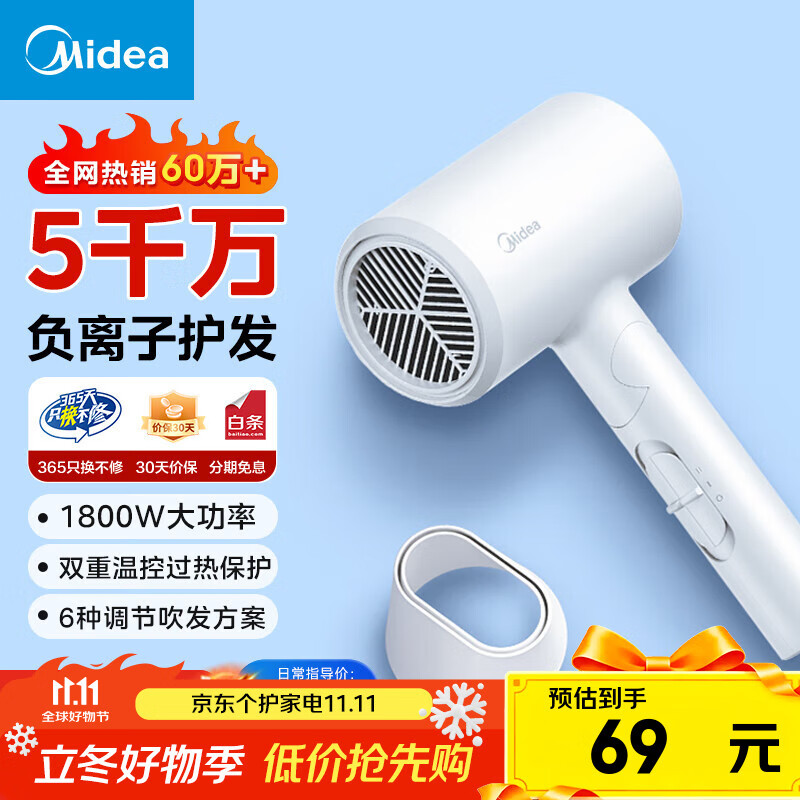 美的负离子吹风机1800W折叠款