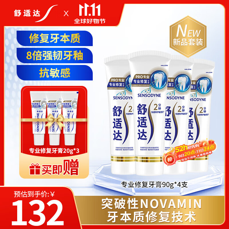 舒适达专业修复牙本质牙膏90g*4支装抗敏感NovaMin技术含氟新升级包装