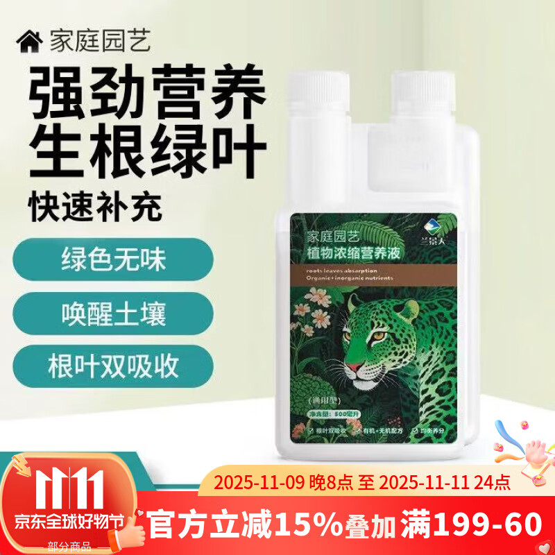 兰景天通用植物营养液浓缩肥料阳台园艺发财树果蔬菜绿植花卉家用500ml