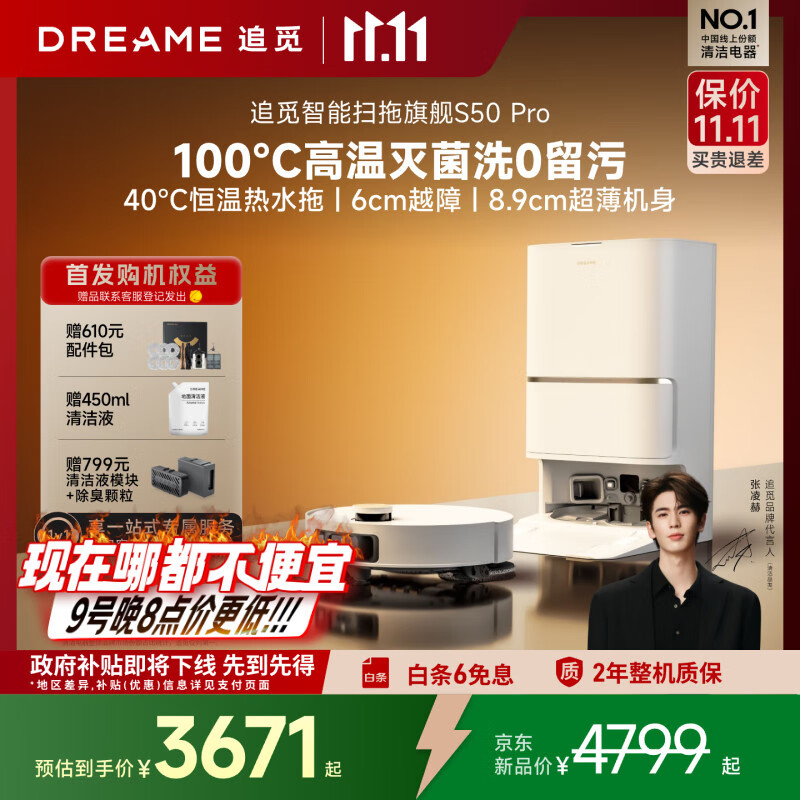 追觅【全程保价11.11】S50 Pro扫地机器人扫拖一体自动清洗全自动基站自清洁扫地拖地机器人水箱版