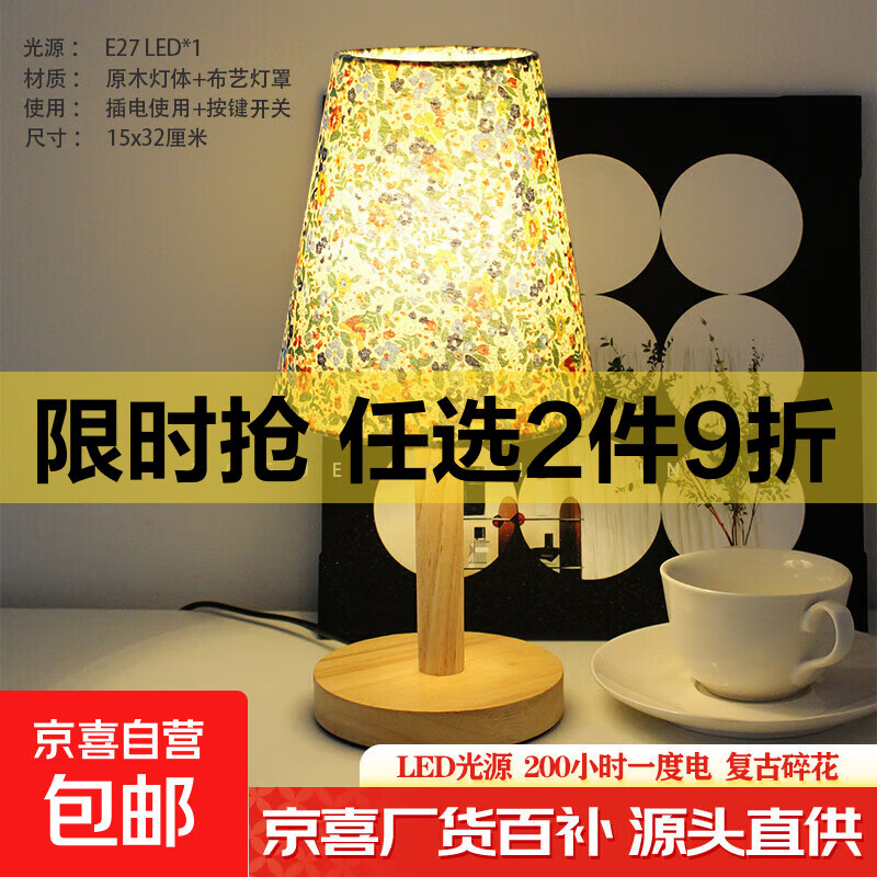 北欧复古布艺小夜灯卧室床头台灯氛围感LED插电百搭实木台灯 碎花实木+暖光LED