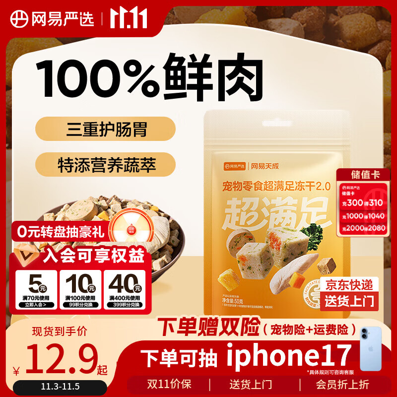 网易严选宠物零食冻干桶鸡肉零食通用冻干五拼桶猫零食冻干 50g