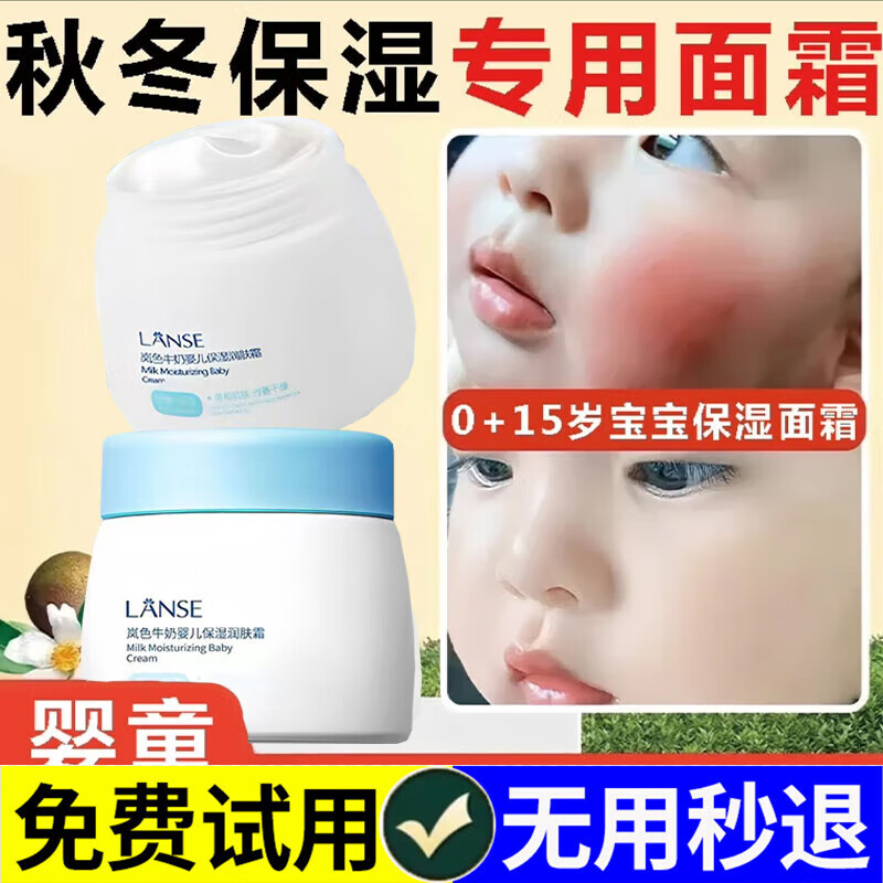 婴儿保湿面霜湿疹新生儿保湿滋润脸部口水疹儿童干性过敏止痒膏0激素无添加儿童身体乳保湿止痒面霜 第二瓶半价【滋润保湿面霜】免费试用