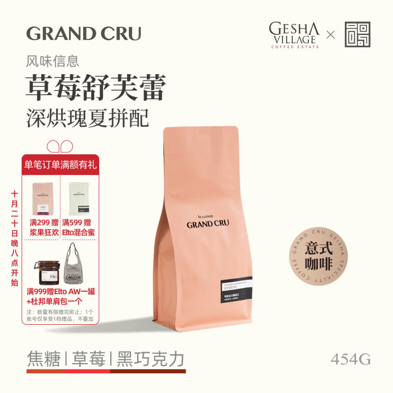GRAND CRU GEISHA草莓舒芙蕾 深烘瑰夏无酸意式咖啡新鲜烘焙咖啡豆454g源头直发