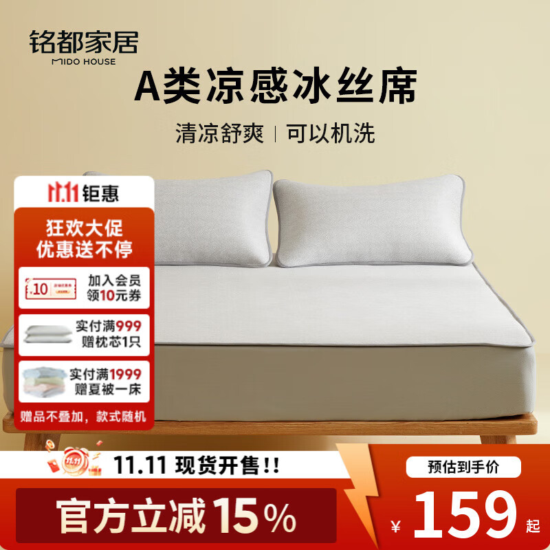 MIDO HOUSE铭都冰丝凉席可水洗家用可折叠夏季宿舍床笠席子空调夏凉席三件套 【A类凉感】灰色床笠款 三件套 150