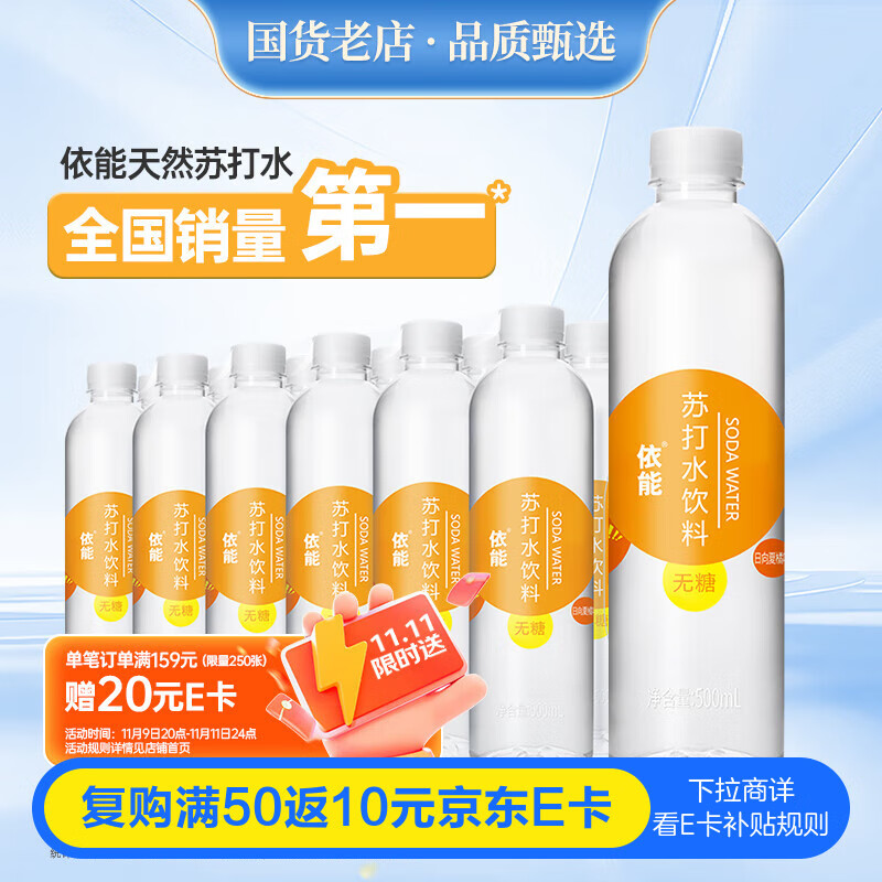 依能 日向夏橘味苏打水 无糖无汽弱碱 0脂饮料 500ml*24瓶 塑膜装
