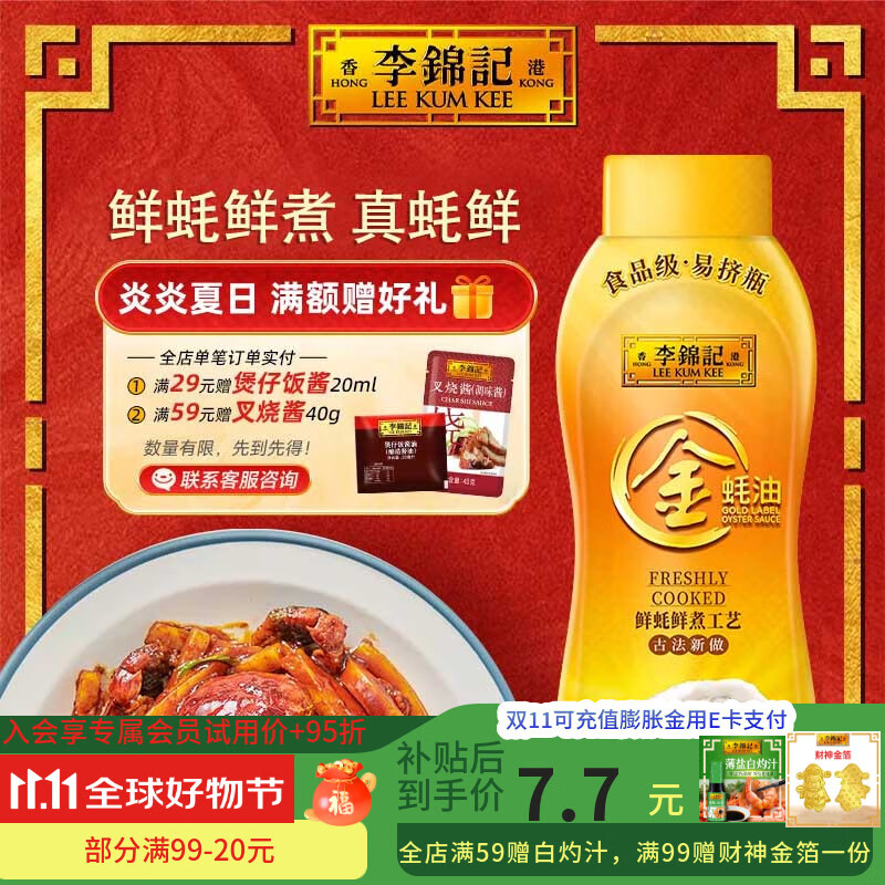 李锦记金蚝油 挤挤装 火锅蘸料炒菜凉拌调味料 鲜蚝鲜煮 550g*1瓶