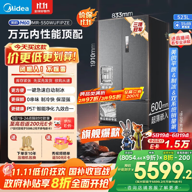 美的（Midea）机皇550法式多门超薄纯平全嵌一级除菌净味双系统大容量家用制冰一体机冰箱MR-550WUFIPZE海贝黛