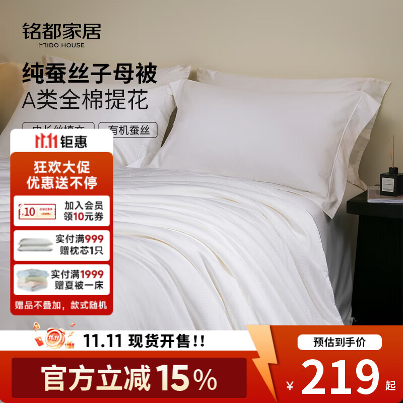 MIDO HOUSE100%纯蚕丝被A类空调被夏被春秋被芯双人四季通用轻薄透气被子 纯静A类全棉提花蚕丝被 空调被150