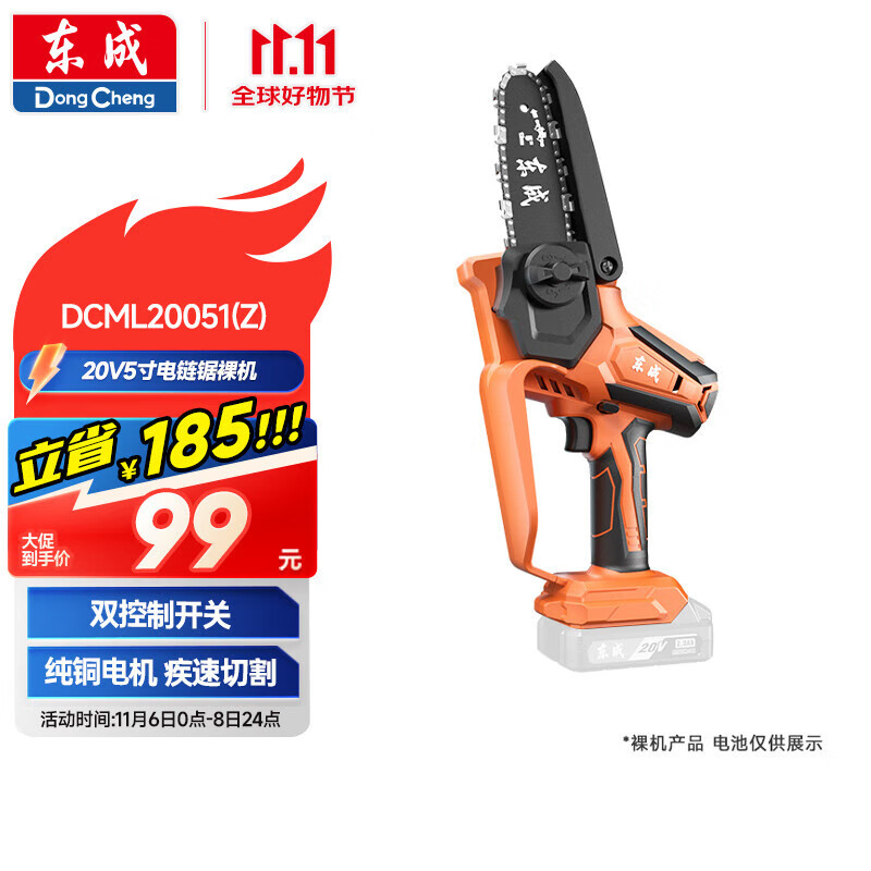 东成单手锂电锯家用电链锯DCML20051Z小型户外便携式手持修枝伐木锯