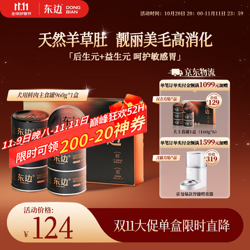 东边全期全价犬用主食罐头狗湿粮低敏鲜肉呵护肠胃鸭肉味160g*6罐