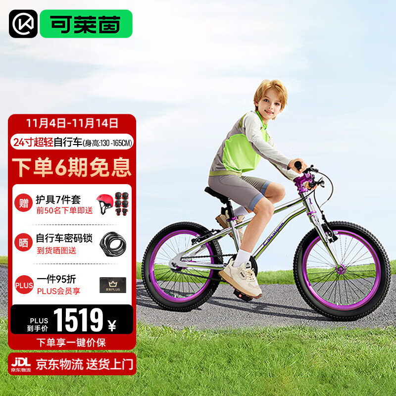 Cakalyen儿童学生自行车山地车超轻骑行学生单车男女童脚踏车7-18岁 24寸