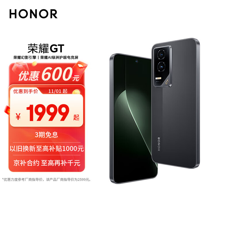 荣耀GT 荣耀幻影引擎 第三代骁龙8 荣耀AI绿洲护眼电竞屏 12+512 幻影黑 5G AI 新款游戏手机 国家补贴