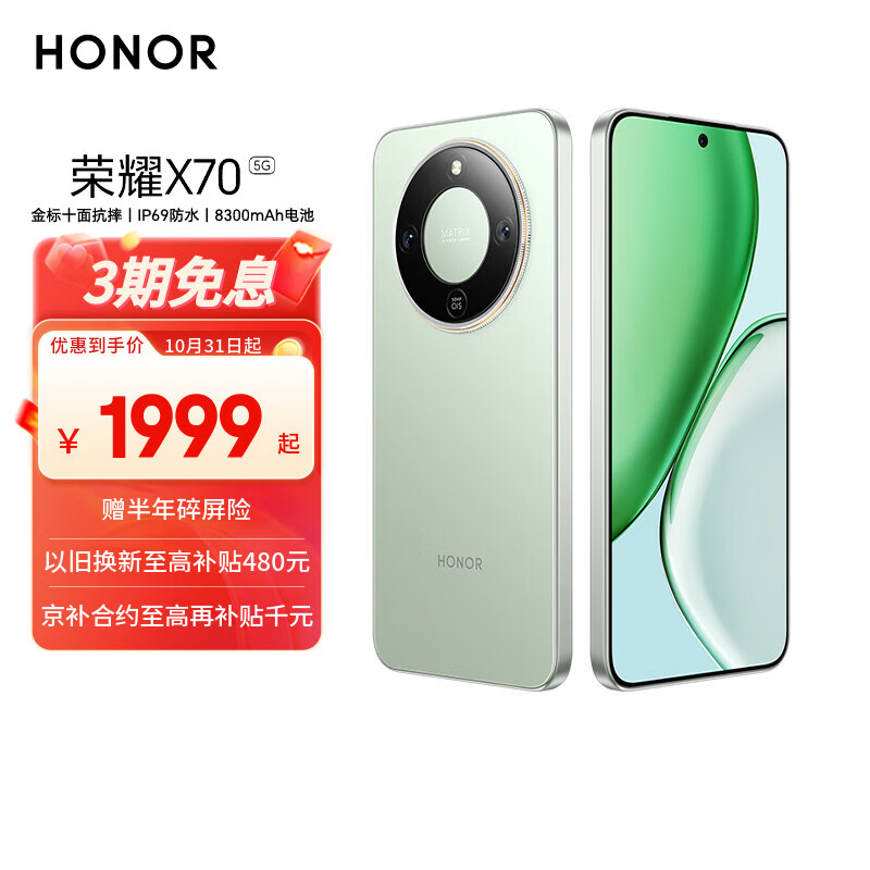 荣耀X70 12+512 竹韵青 金标十面抗摔 80W无线超级快充 IP69防水 荣耀绿洲护眼屏 AI手机 国家补贴