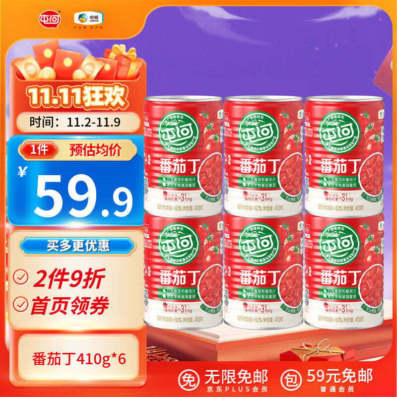 屯河25年新货 番茄丁410g*6 0添加剂西红柿块番茄酱罐头中粮出品