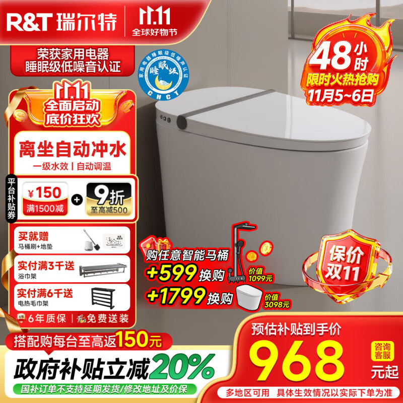 瑞尔特（R&amp;T）轻智能马桶家用一体机无水压四季温感脚感冲水马桶智能坐便器 M1【无惧水压+离坐自动冲水+金奖冲刷】 305/300mm