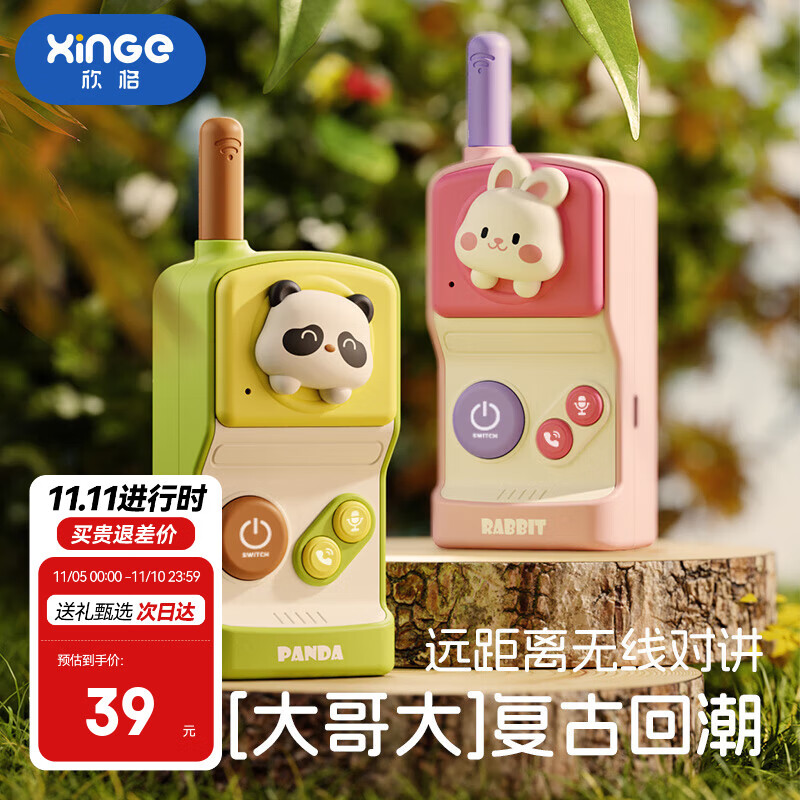 欣格儿童对讲机玩具亲子互动男女孩无线远距离对话户外大哥大生日礼物