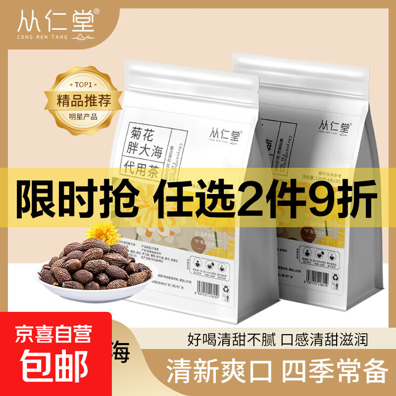 【咽喉伴侣】胖大海菊花茶罗汉果甘草养生茶护喉祛湿排毒花茶包 菊花胖大海【整装60包*4g】