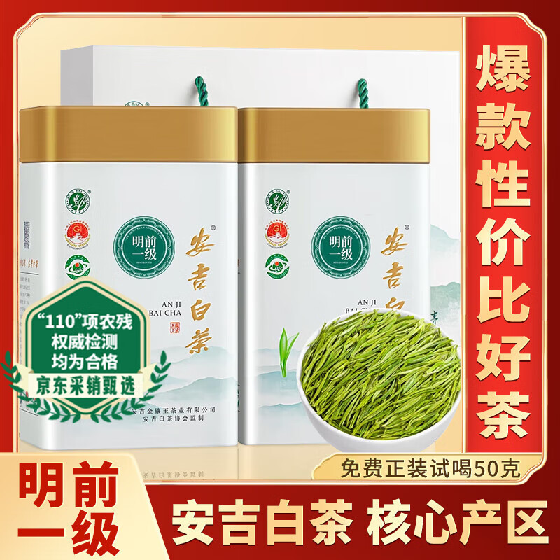 福茗源绿茶叶 正宗安吉白茶绿茶 浓香型明前2025新茶春茶叶礼盒送人250g