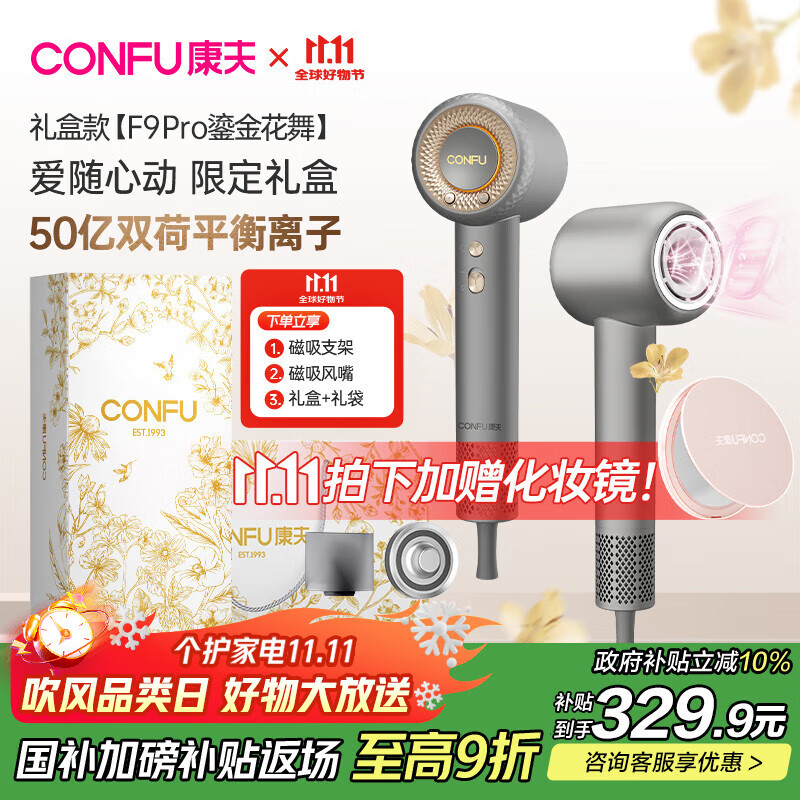 康夫（CONFU）高速电吹风机50亿等离子护发家用大功率大风力速干生日礼物吹风筒F9Pro灰礼盒国家补贴