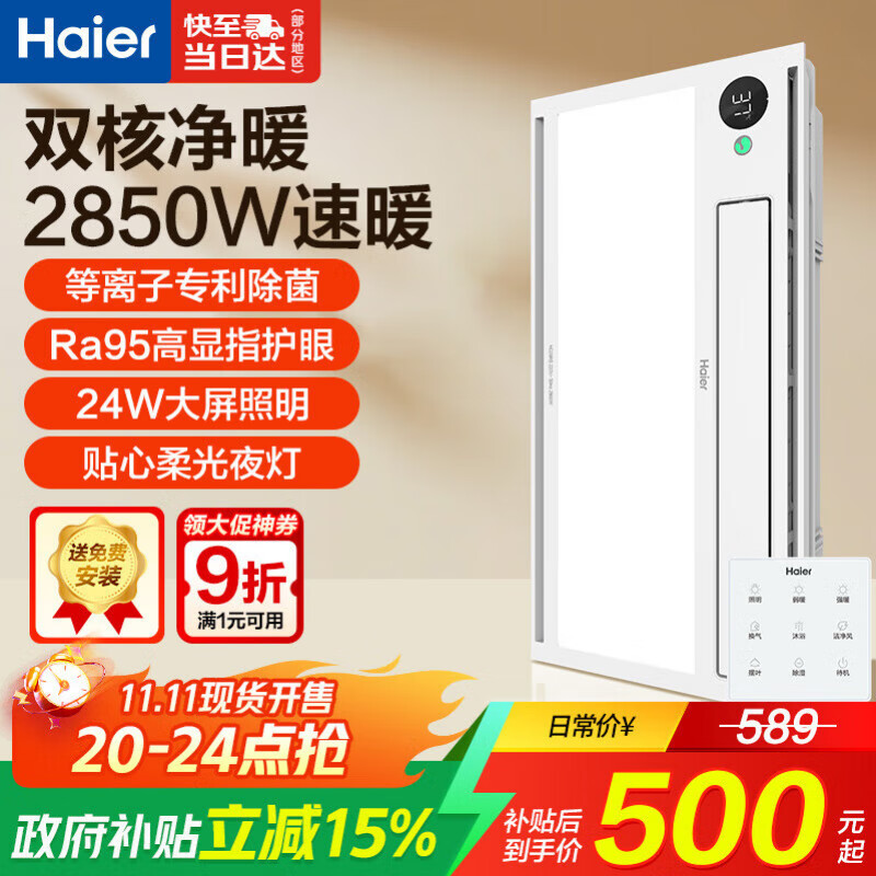 海尔风暖浴霸暖风照明排气一体卫生间暖风机浴室集成吊顶双电机HD28L