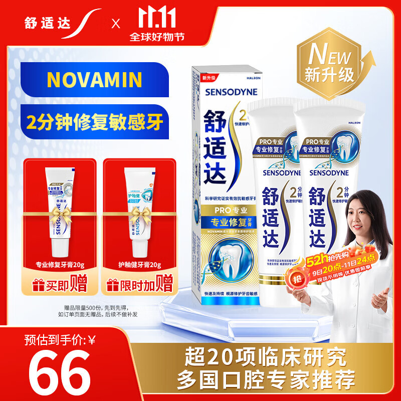 舒适达专业修复牙本质牙膏90g*2支装抗敏感NovaMin技术含氟新升级包装