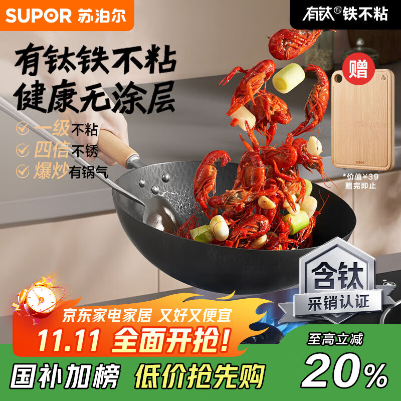 苏泊尔（SUPOR）有钛铁不粘炒锅 无涂层锤纹铁锅燃气电磁炉【厨房好物】EC32AYT02