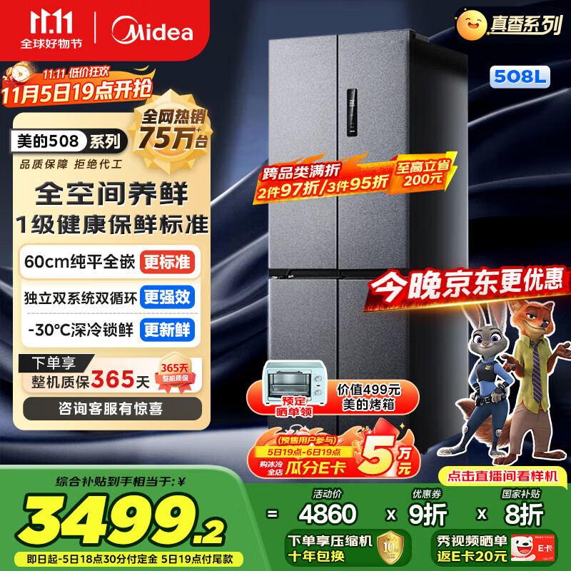 美的（Midea）M60真香系列508双系统纯平全嵌十字四门家用冰箱大容量底部散热国家补贴BCD-508WUSPZM(E)星尘砂