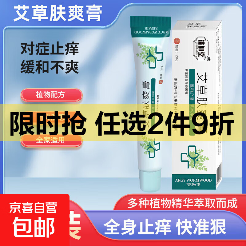 白色糠疹药膏儿童小孩汗斑桃花癣皮肤瘙痒脸上长白斑单纯糠疹成人 3支