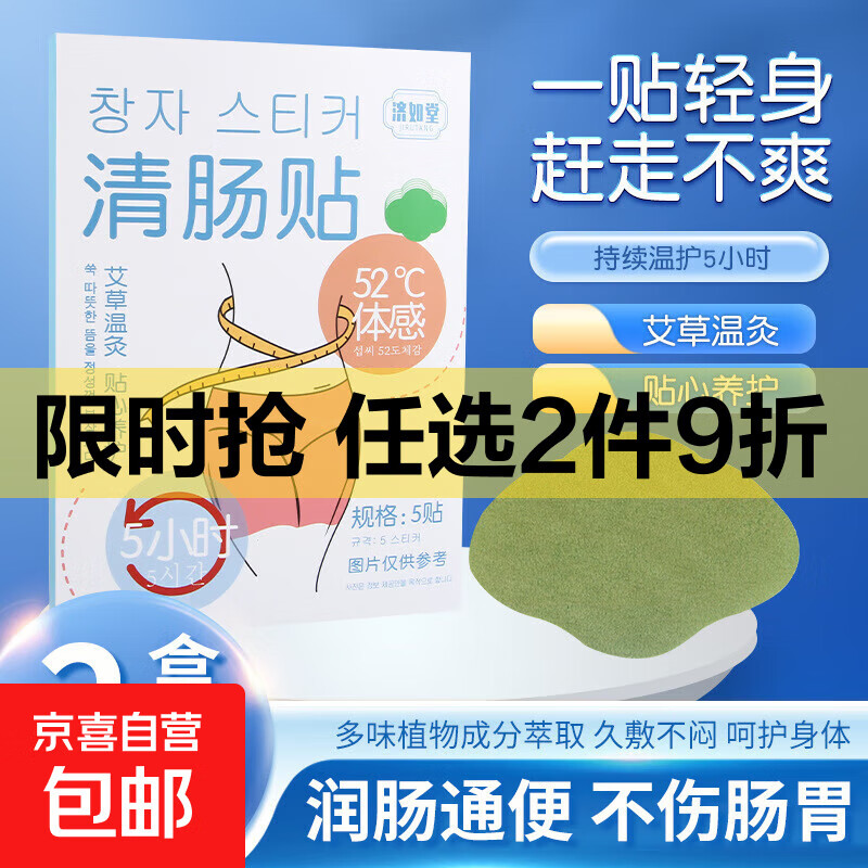清肠贴官方正品懒人艾草温灸清肠养护清贴草本植物精粹草本纤姿贴 【2盒周期装】