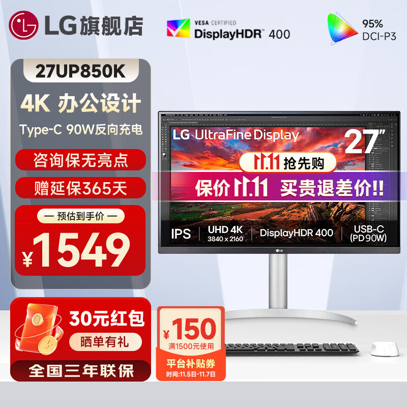 LG 27UP850K 27英寸4K显示器 硬件校准 IPS面板 内置音箱 升降旋转 设计师 满血版 Type-c充电90W  27UP850K 内置音响HDR400 升降旋转