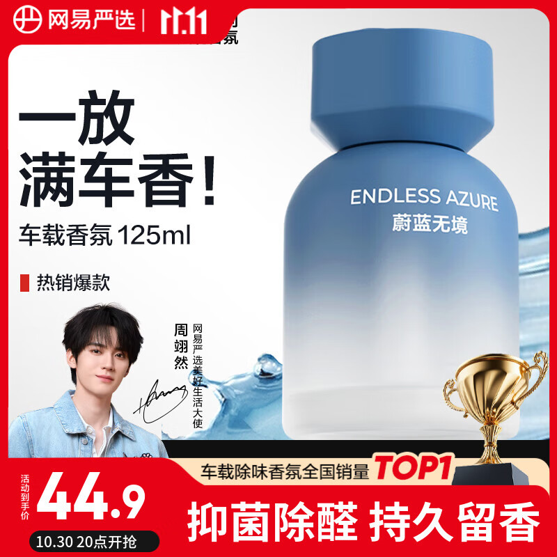 网易严选车载香薰汽车香薰香氛 车内除甲醛淡香摆件礼物高档持久