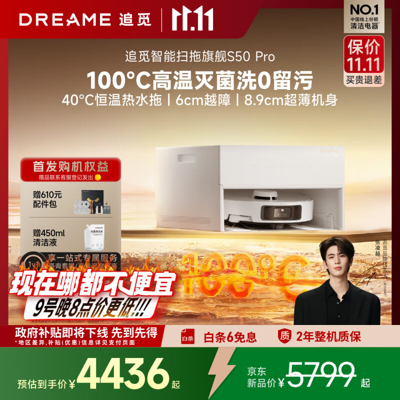 追觅【全程保价11.11】S50 Pro扫地机器人扫拖一体自动清洗全自动基站自清洁机器人洗地擦地机超薄版