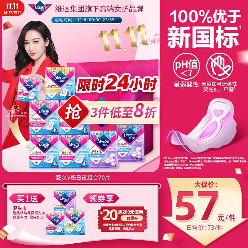 薇尔V感超薄贴合透气防漏日夜组合装70片卫生巾京东自营姨妈巾