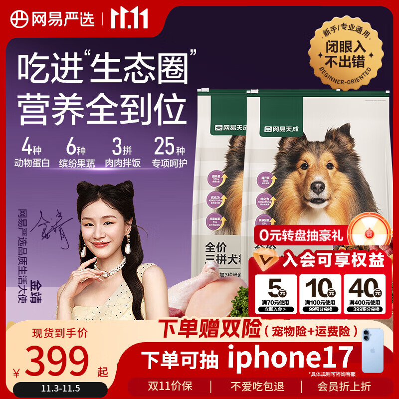 网易严选犬粮 全价冻干三拼鸡肉狗粮幼犬成犬小型中大型犬通用金毛 10kg*2