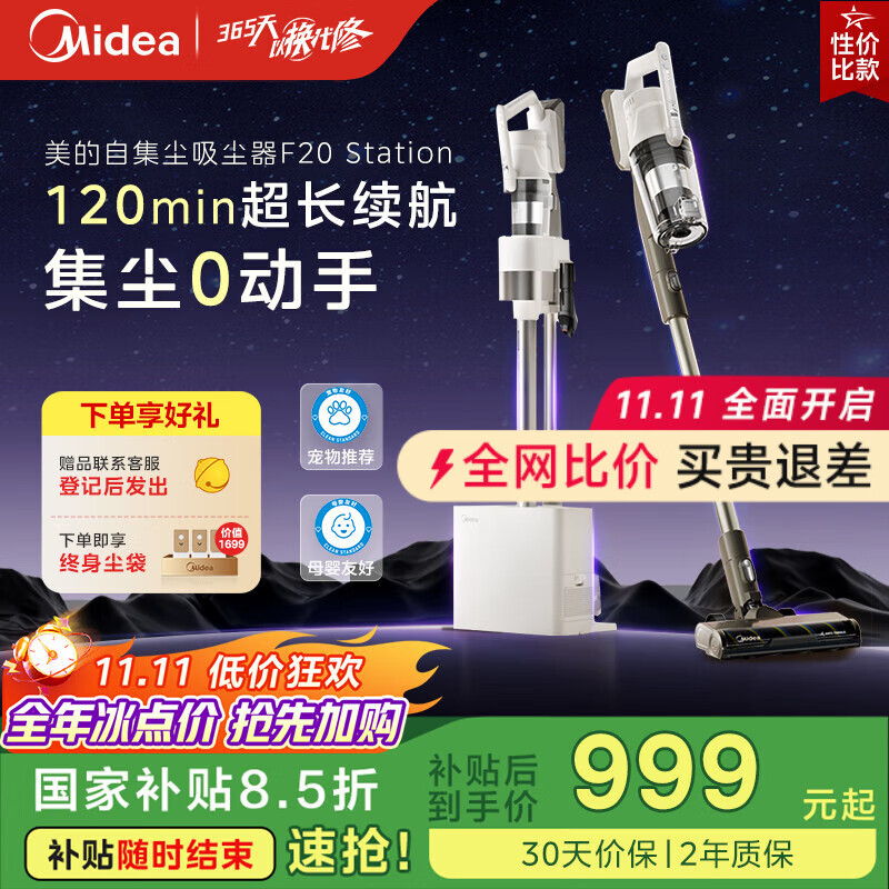 美的（Midea）吸尘器F20大功率超强吸力家用无线手持自集尘空间站绿光显尘宠物不倒灰【国家补贴】F20station