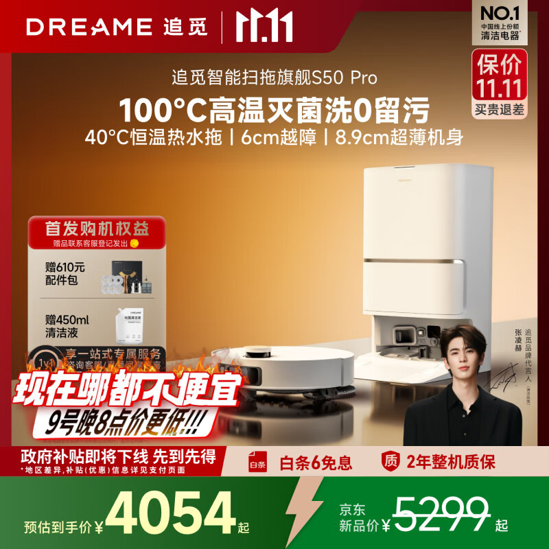 追觅【全程保价11.11】S50 Pro扫地机器人扫拖洗一体自动清洗全自动基站自清洁洗地擦地机上下水版