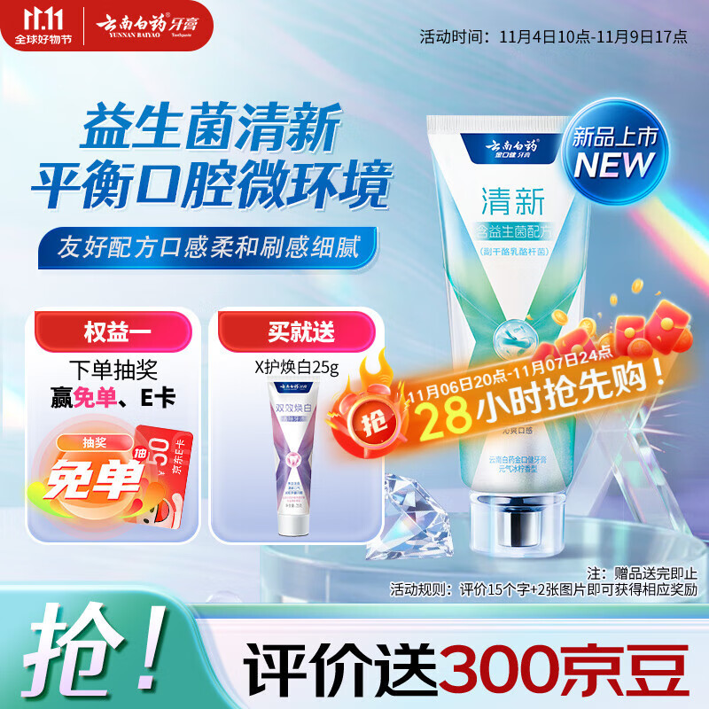 云南白药牙膏 冰柠薄荷105g