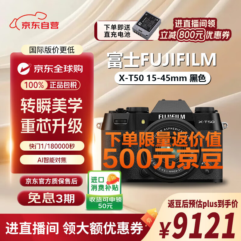 ʿFUJIFILMX-T50/XT50 ΢׻ֱ800Ԫ 402020ƬģɫX-T50/XT50+15-45׻