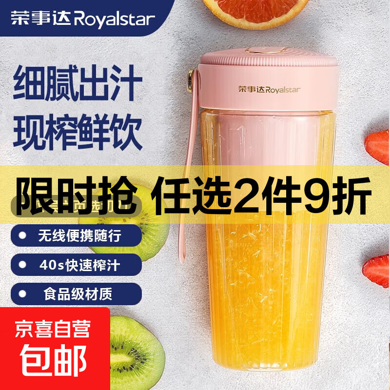荣事达（Royalstar）榨汁杯便携式无线电动榨汁机家用充电迷你果汁杯女生礼物 RZ-68V7 樱花粉-6页刀（升级旗